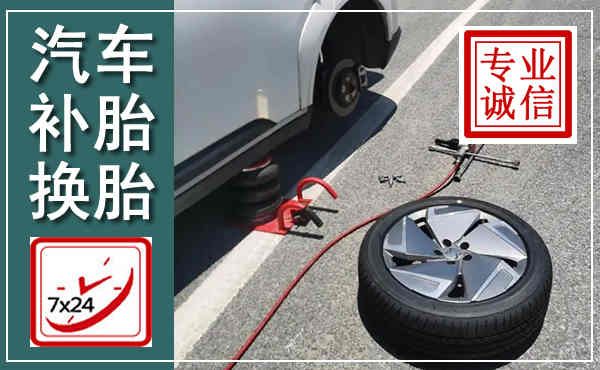 广信汽车换轮胎,附近上门换轮胎电话
