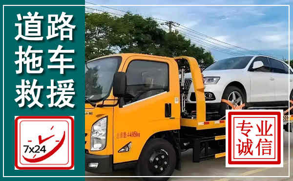 广信拖车救援,汽车救援拖车电话