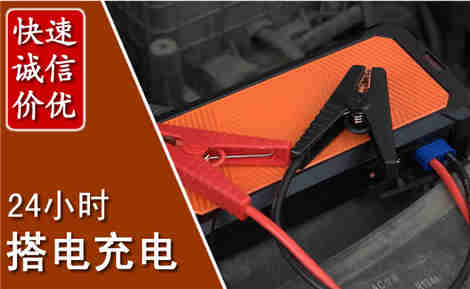 广信汽车搭电场景与案例