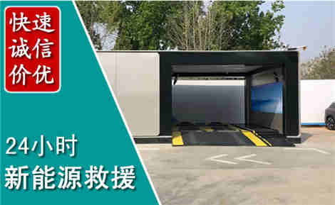 广信新能源汽车救援场景与案例